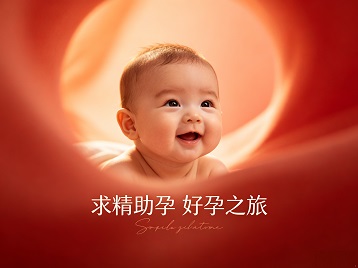 东胜求精助孕科学助孕 开启专属好孕之旅